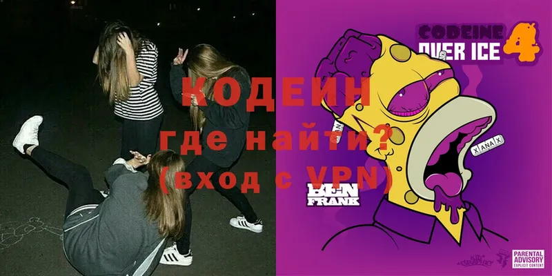 мега как войти  купить  цена  Абинск  Codein Purple Drank 